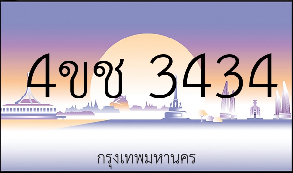 4ขช 3434